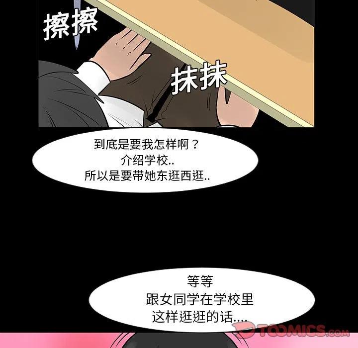 《每天忍耐的男人》76 第26页