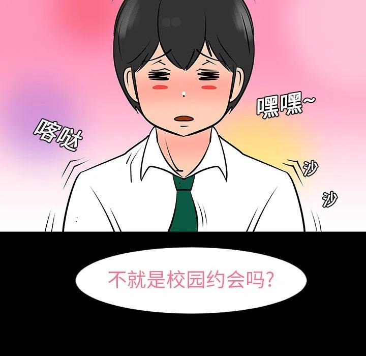《每天忍耐的男人》76 第27页