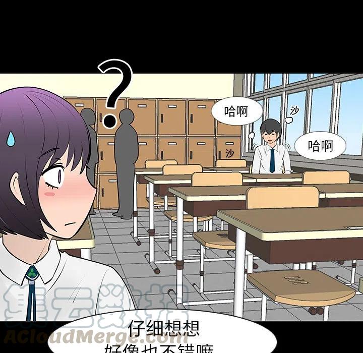 《每天忍耐的男人》76 第28页