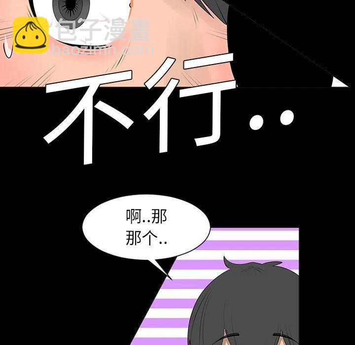 《每天忍耐的男人》76 第32页