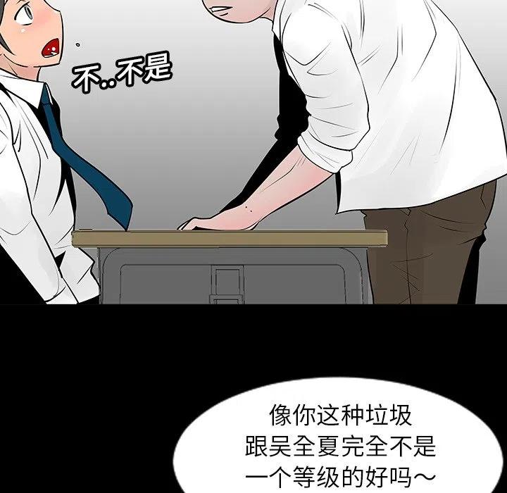 《每天忍耐的男人》76 第41页