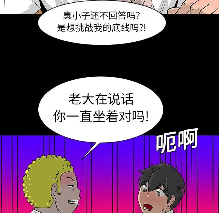《每天忍耐的男人》76 第44页