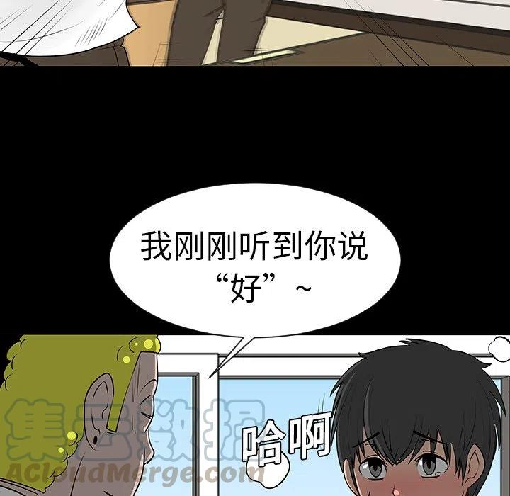 《每天忍耐的男人》76 第49页