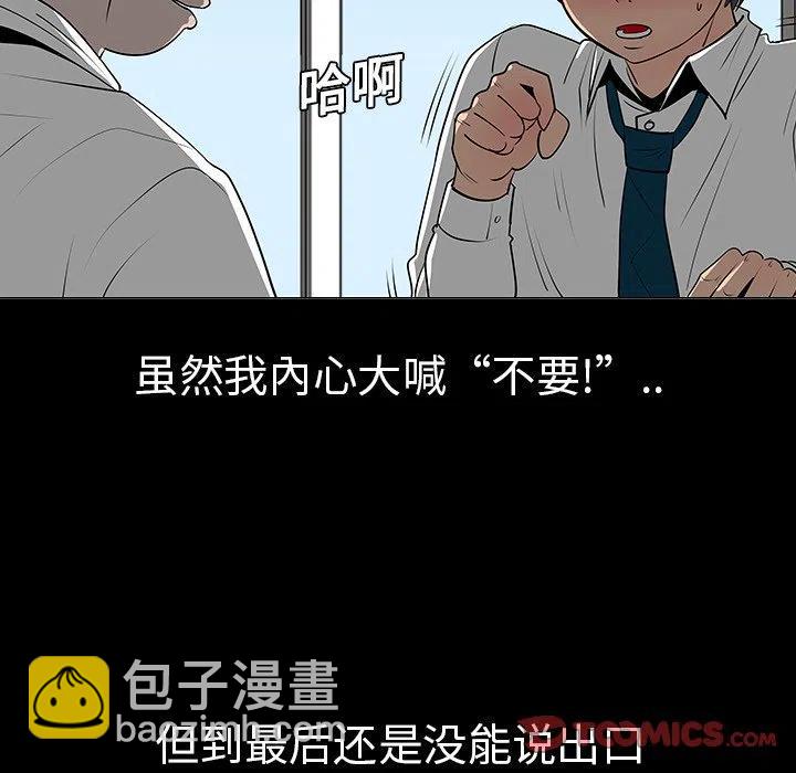 《每天忍耐的男人》76 第50页