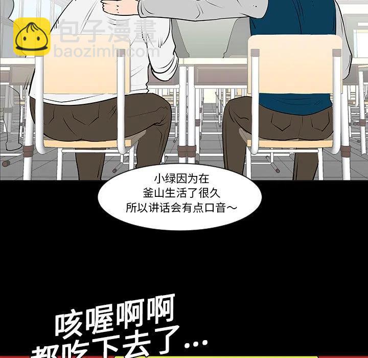 《每天忍耐的男人》76 第8页