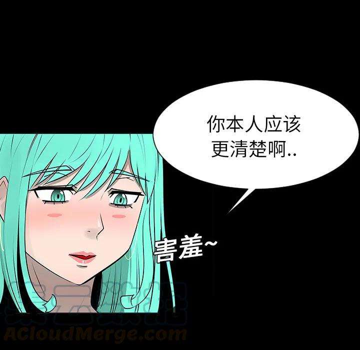 《每天忍耐的男人》59 第19页
