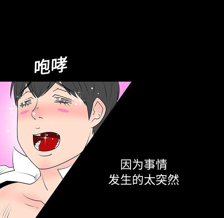 《每天忍耐的男人》59 第23页