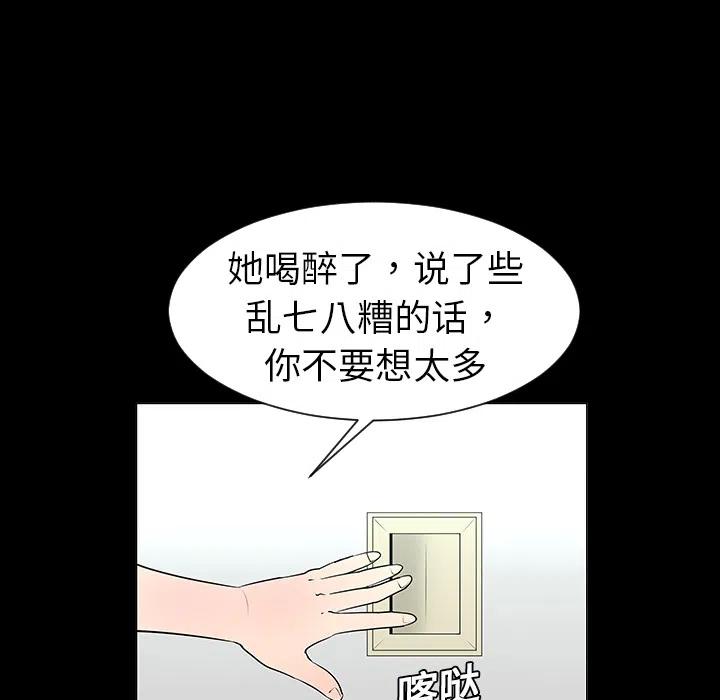 《每天忍耐的男人》59 第32页
