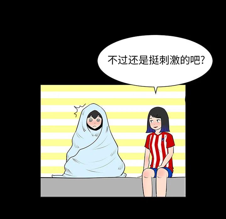 《每天忍耐的男人》59 第36页