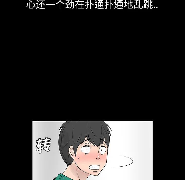 《每天忍耐的男人》59 第42页