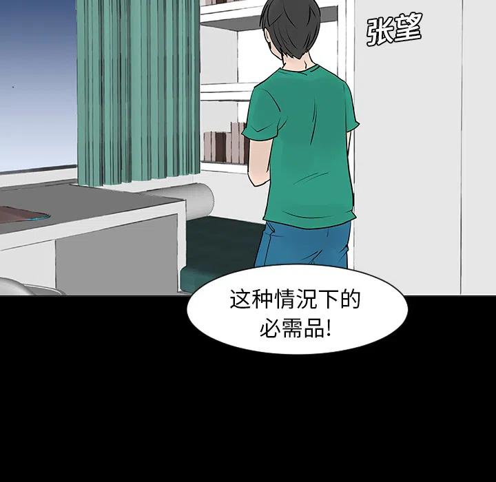 《每天忍耐的男人》59 第44页