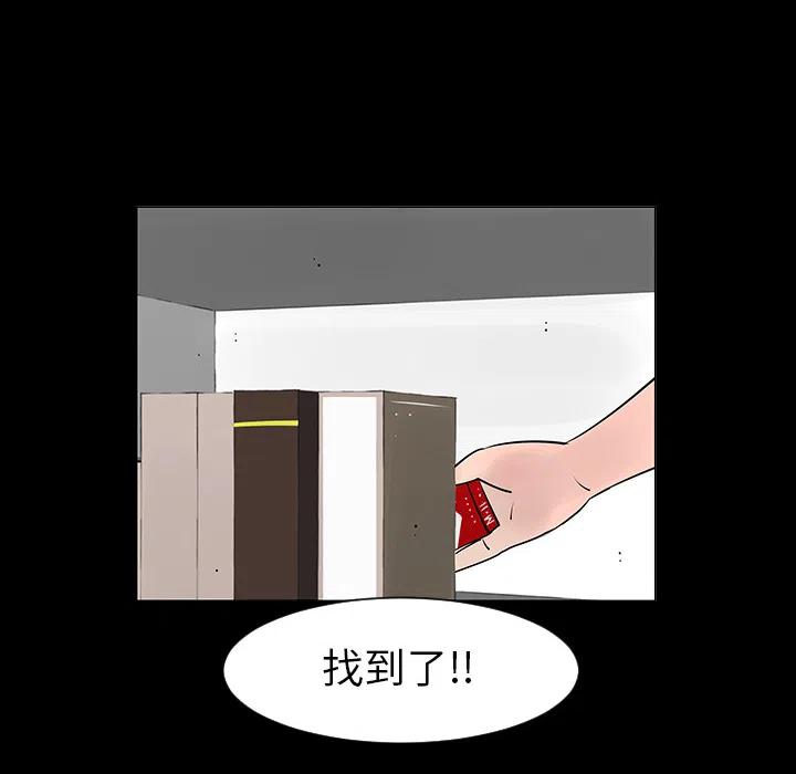 《每天忍耐的男人》59 第45页