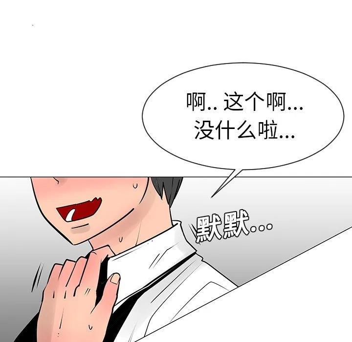 《每天忍耐的男人》8 第18页