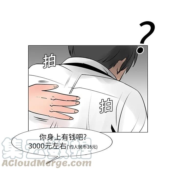 《每天忍耐的男人》8 第25页