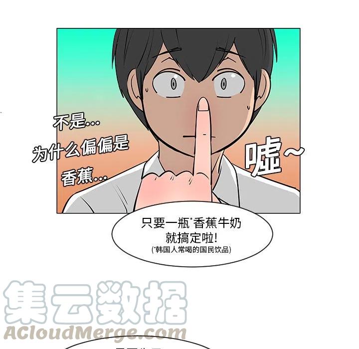 《每天忍耐的男人》8 第28页