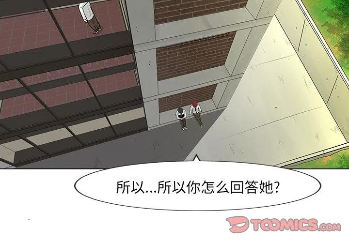 《每天忍耐的男人》8 第2页