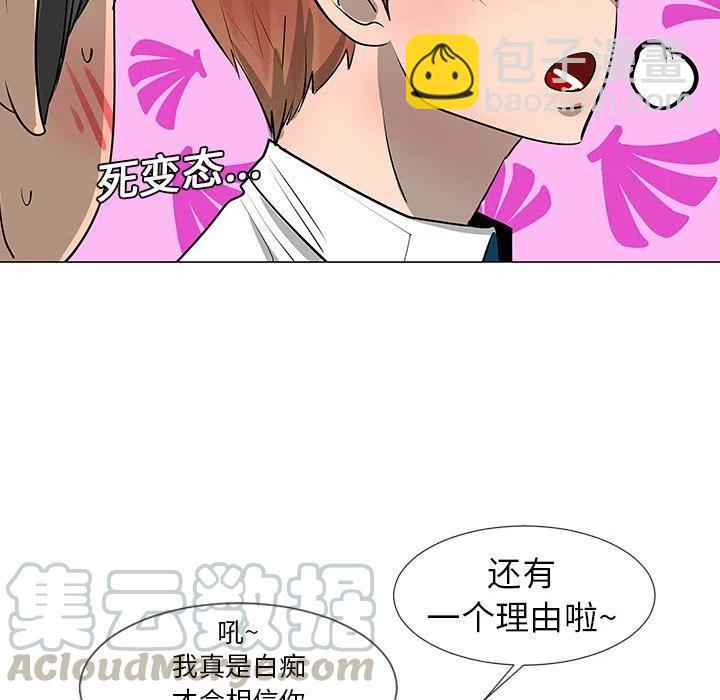 《每天忍耐的男人》8 第31页
