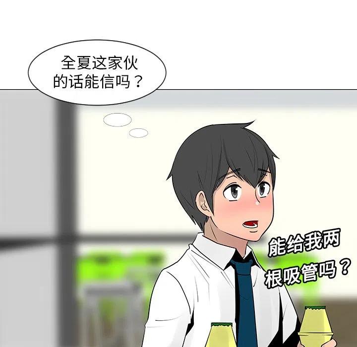 《每天忍耐的男人》8 第39页