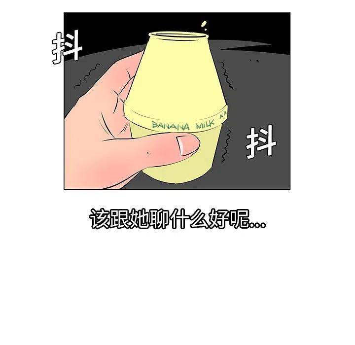 《每天忍耐的男人》8 第47页