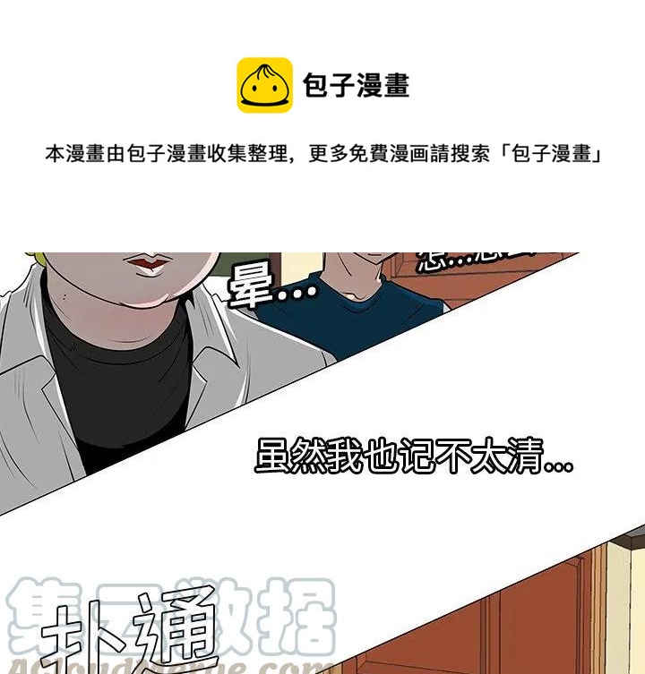 《每天忍耐的男人》8 第4页