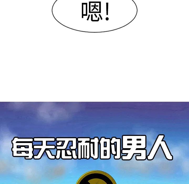 《每天忍耐的男人》8 第9页