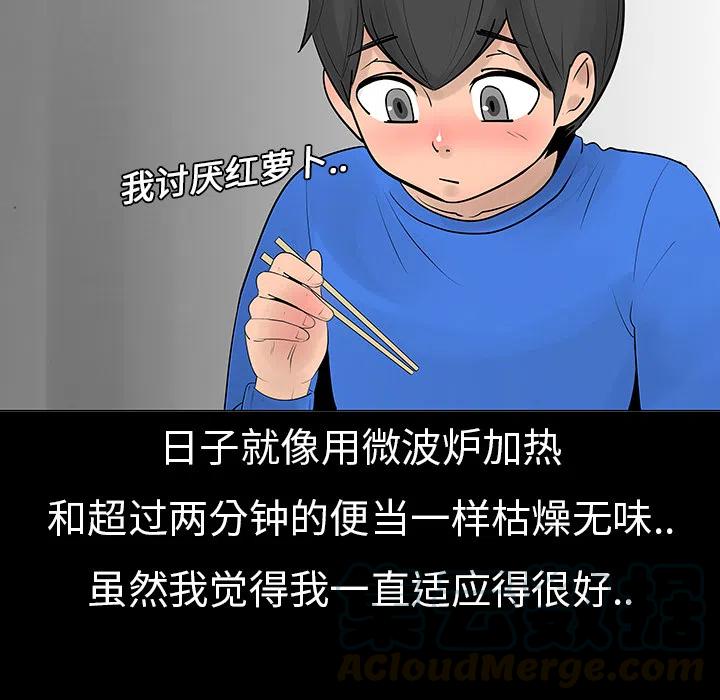 《每天忍耐的男人》68 第16页
