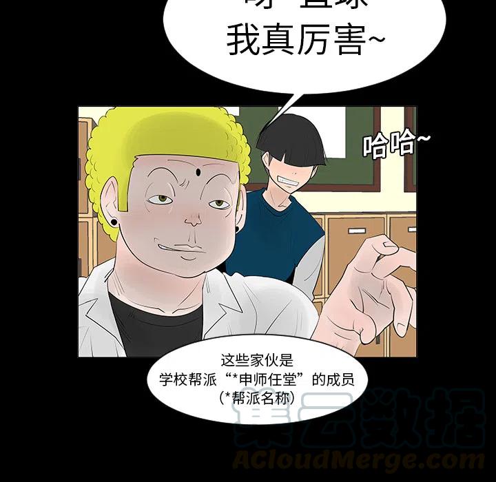 《每天忍耐的男人》68 第28页