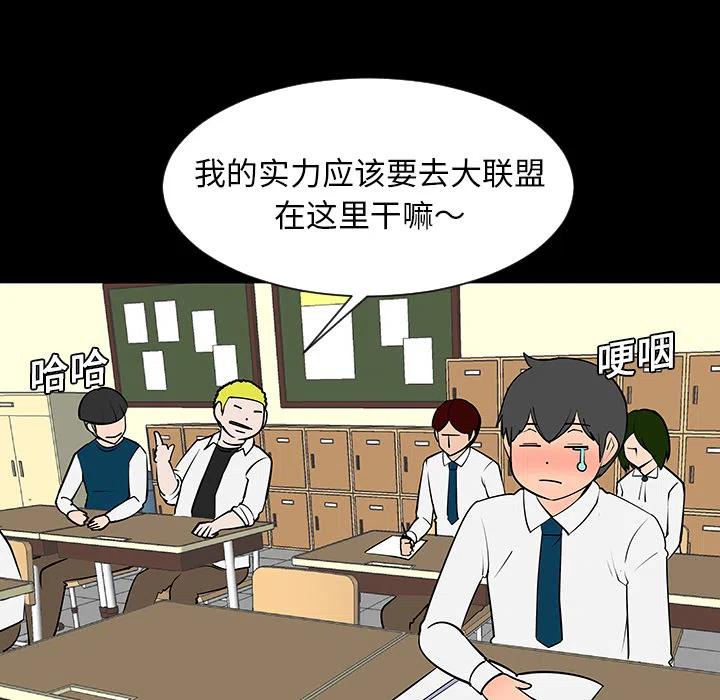 《每天忍耐的男人》68 第29页