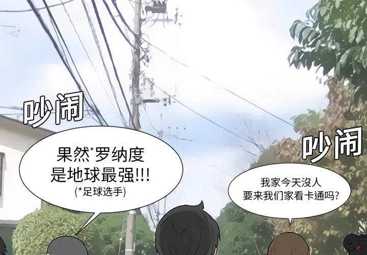 《每天忍耐的男人》68 第2页