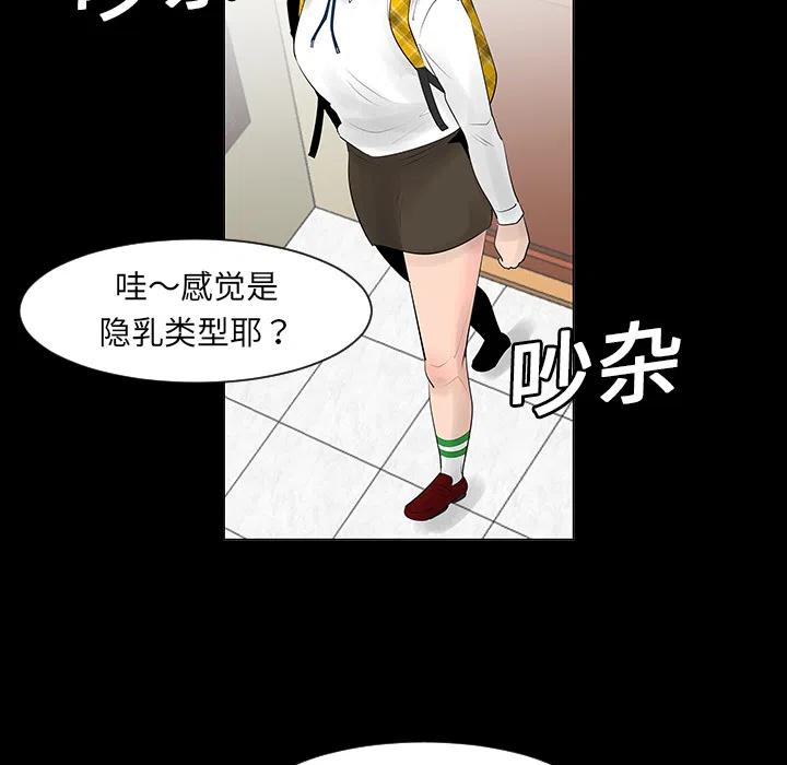 《每天忍耐的男人》68 第44页