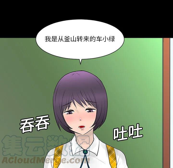 《每天忍耐的男人》68 第46页