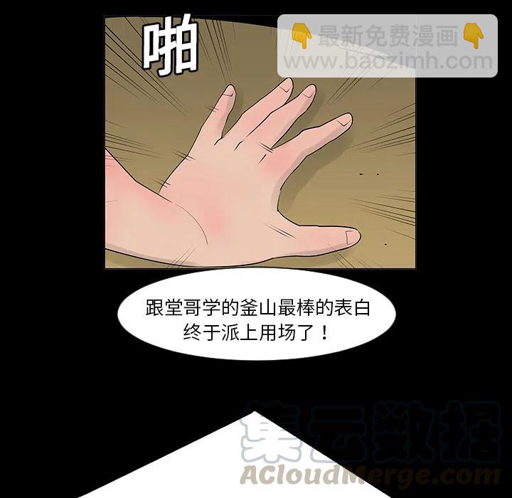 《每天忍耐的男人》68 第49页