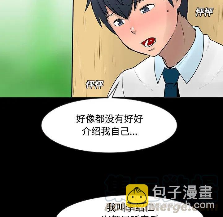 《每天忍耐的男人》11 第16页