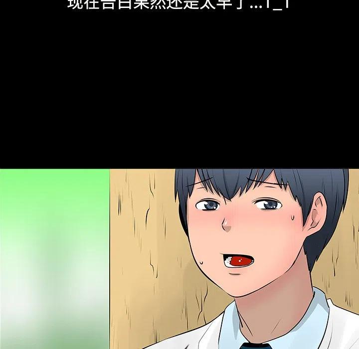 《每天忍耐的男人》11 第18页