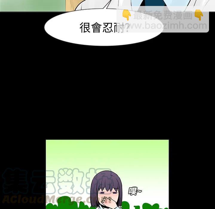 《每天忍耐的男人》11 第19页