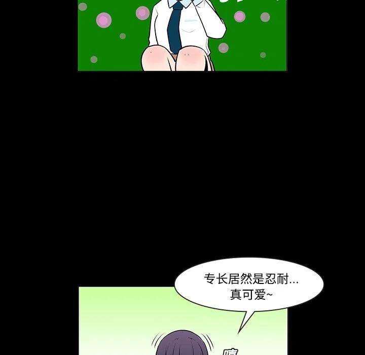 《每天忍耐的男人》11 第20页