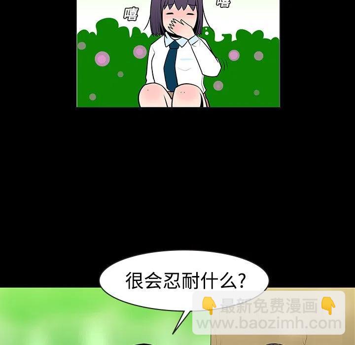 《每天忍耐的男人》11 第21页