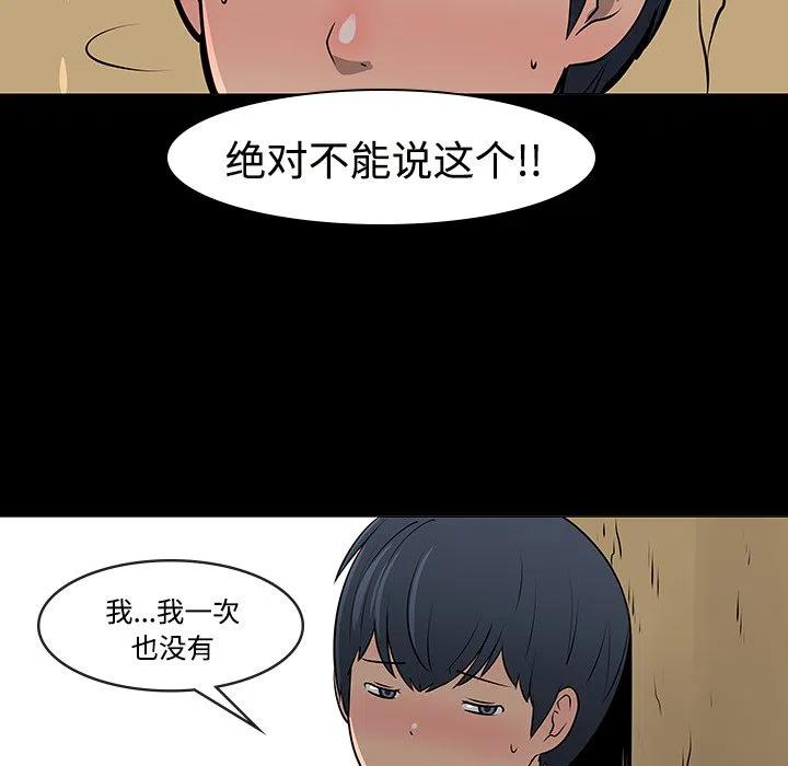 《每天忍耐的男人》11 第27页