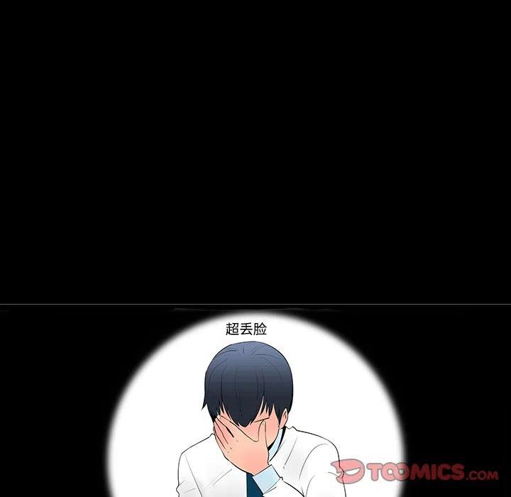 《每天忍耐的男人》11 第30页