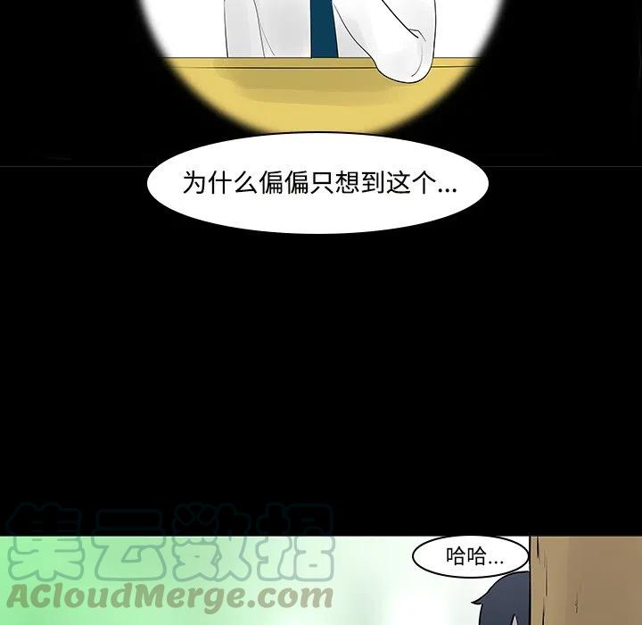 《每天忍耐的男人》11 第31页