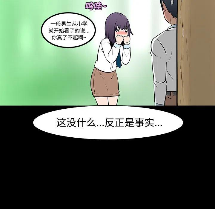 《每天忍耐的男人》11 第32页