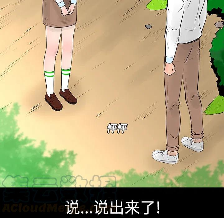 《每天忍耐的男人》11 第37页