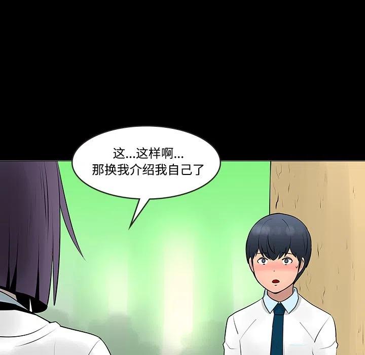 《每天忍耐的男人》11 第38页
