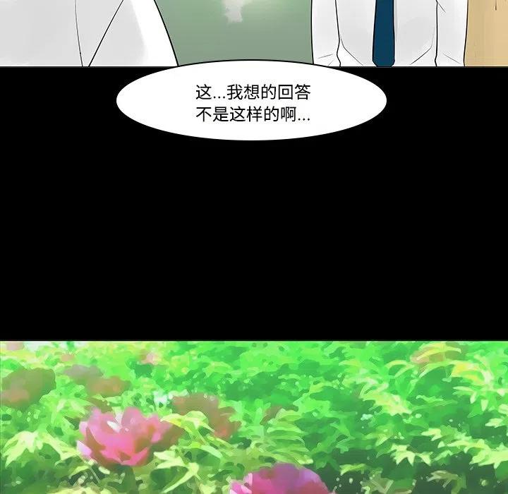 《每天忍耐的男人》11 第39页