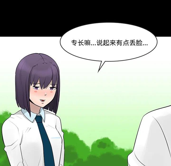 《每天忍耐的男人》11 第42页