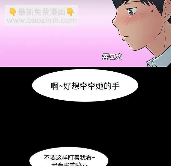 《每天忍耐的男人》11 第45页