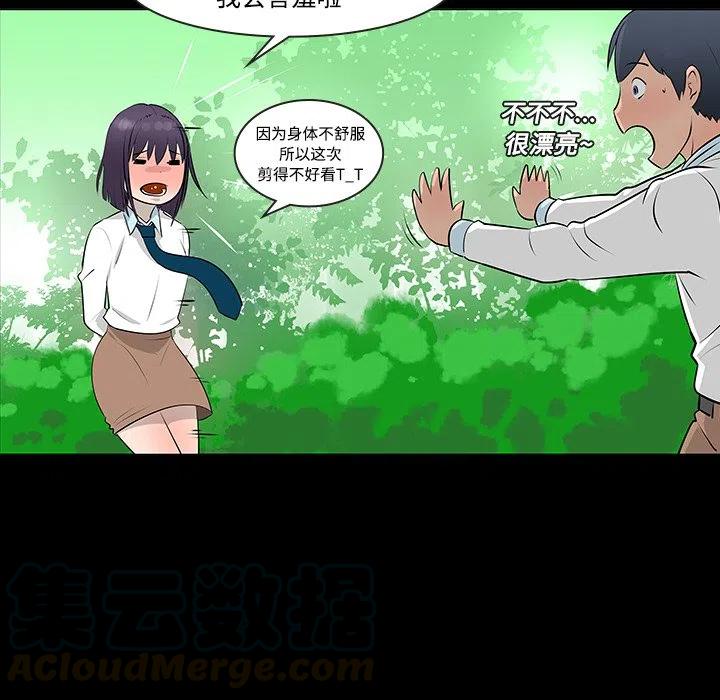 《每天忍耐的男人》11 第46页
