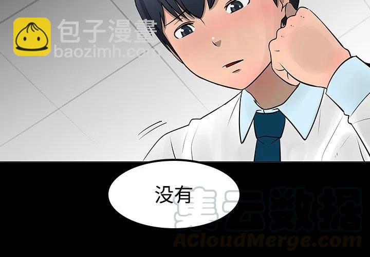 《每天忍耐的男人》11 第4页