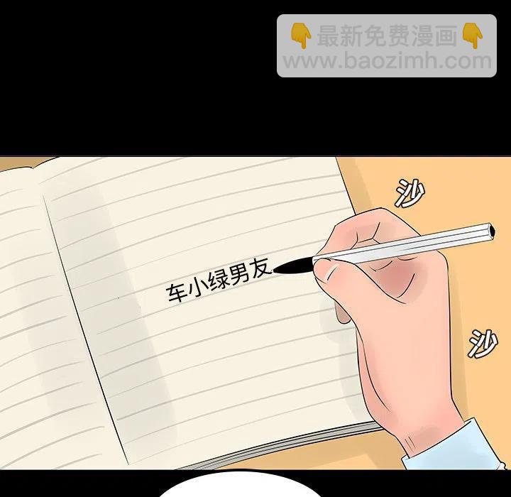 《每天忍耐的男人》11 第5页