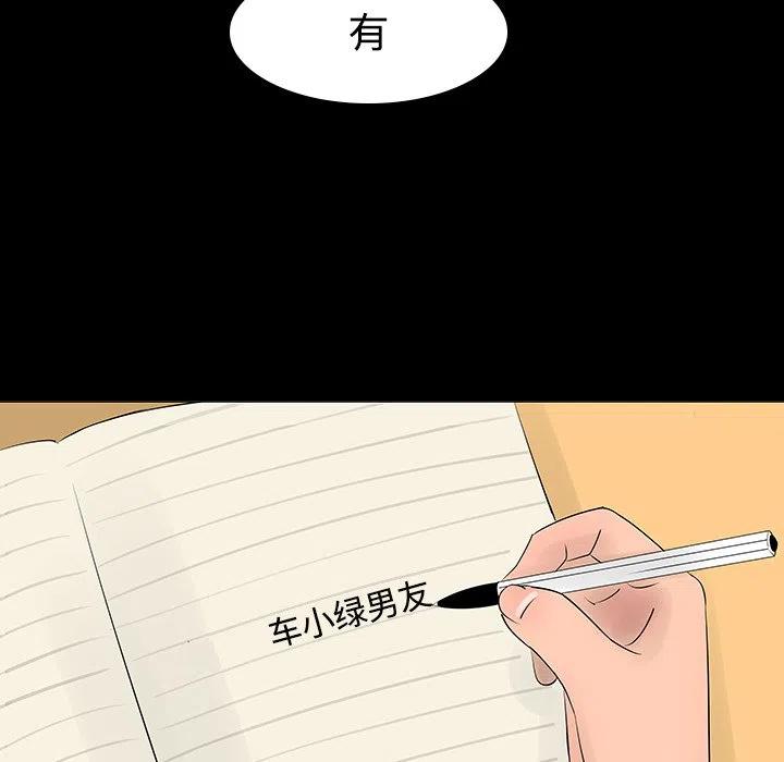 《每天忍耐的男人》11 第6页